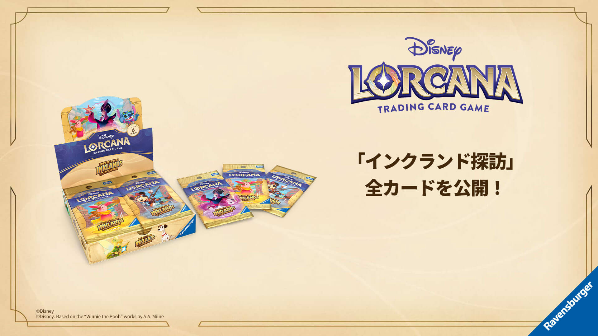 インクランド探訪」全カード公開！ | ニュース | ディズニー・ロルカナ 