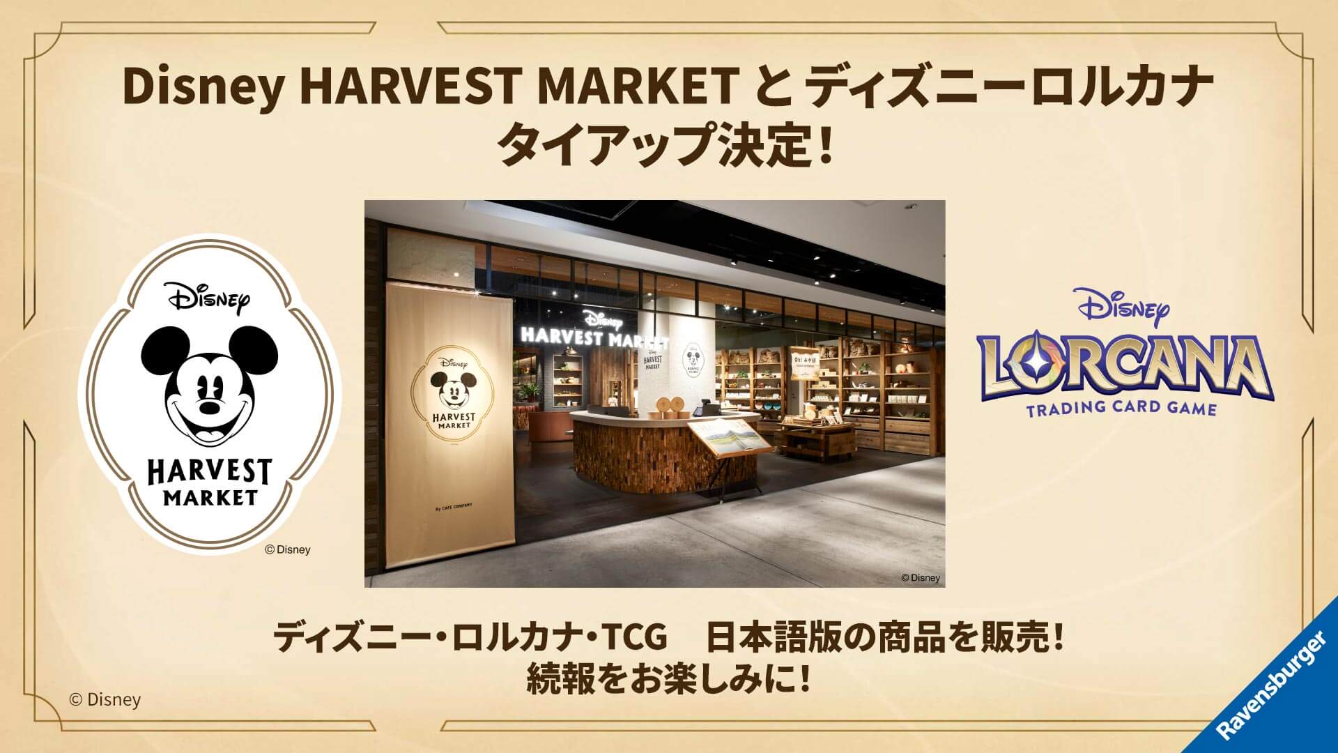 ディズニーロルカナ最新情報！ | ニュース | ディズニー・ロルカナ 