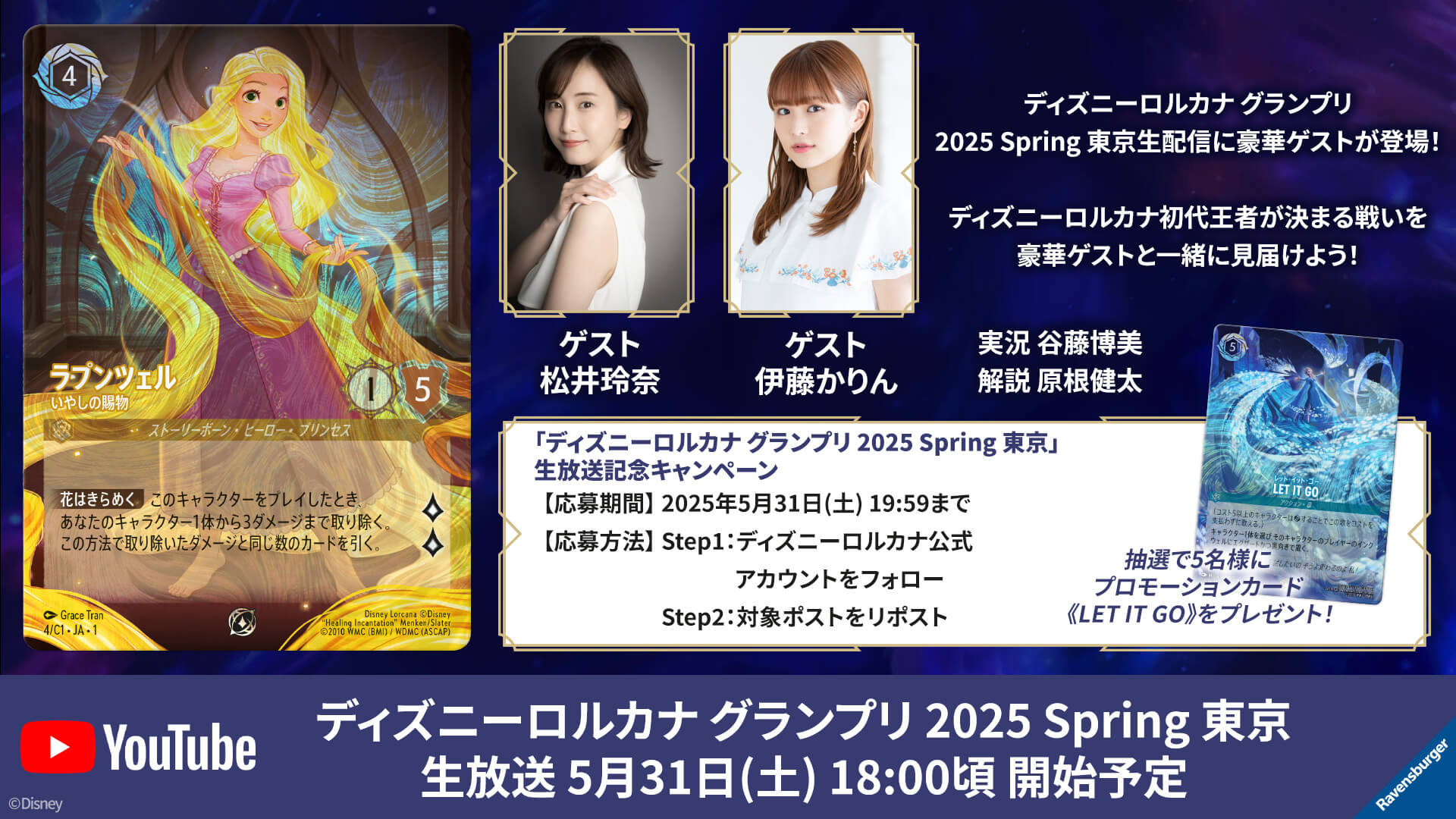 LET IT GO 上位プロモ ディズニーロルカナ 【公式通販】