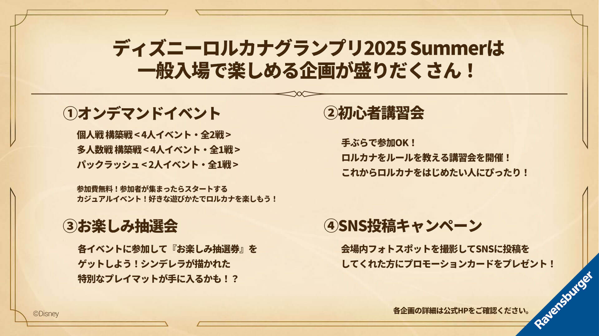 イベント | ディズニー・ロルカナ・トレーディングカードゲーム(TCG 