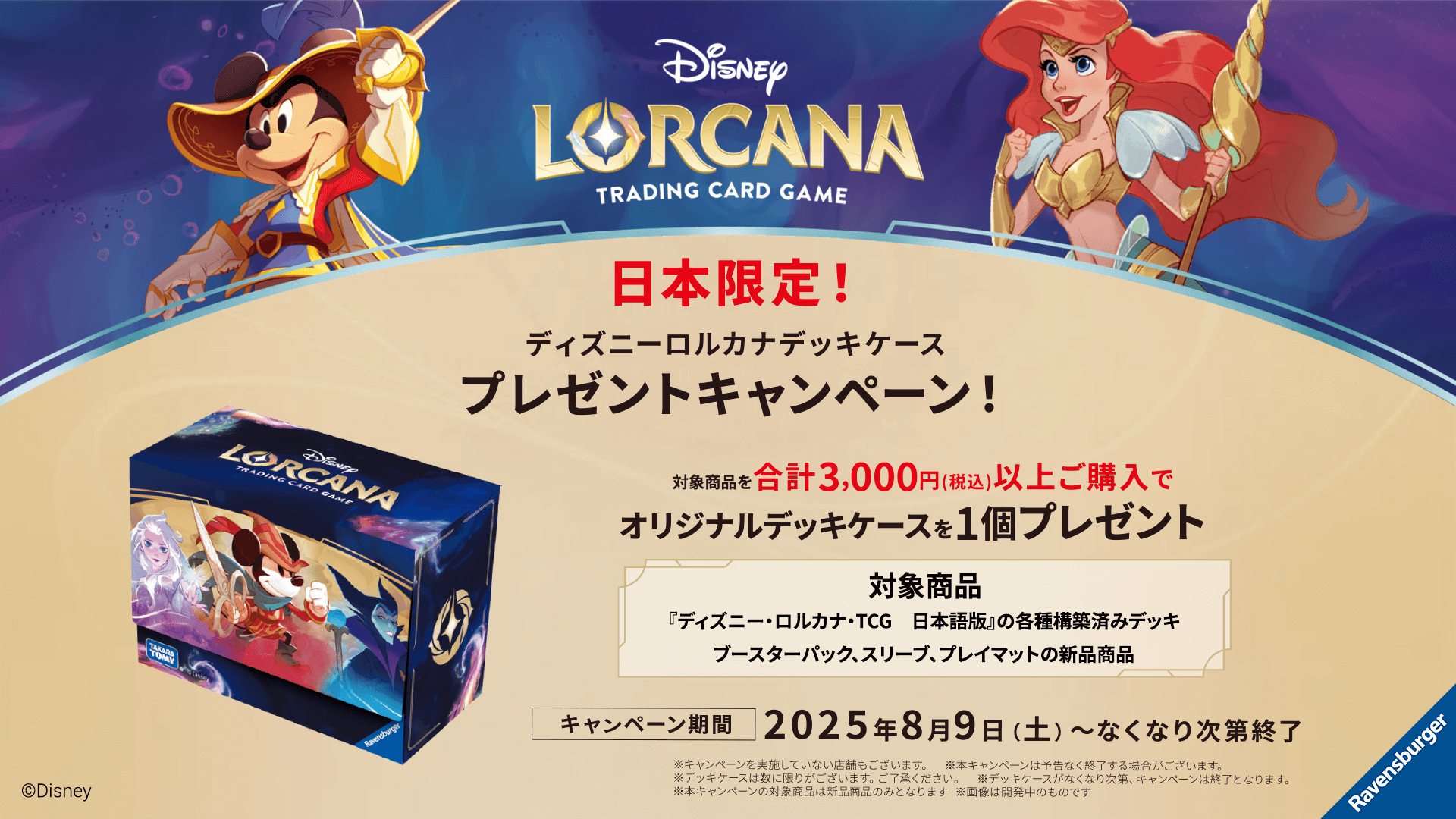 2026年最新ディズニーロルカナプロモーションカードの人気アイテム