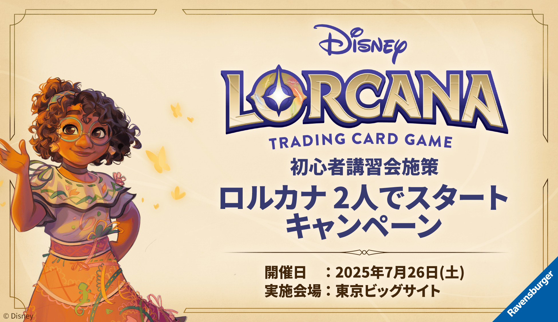 イベント | ディズニー・ロルカナ・トレーディングカードゲーム(TCG 「手数料キャンペーン期間中のみ」ディズニー ロルカナ 物語のはじまり 5BOX