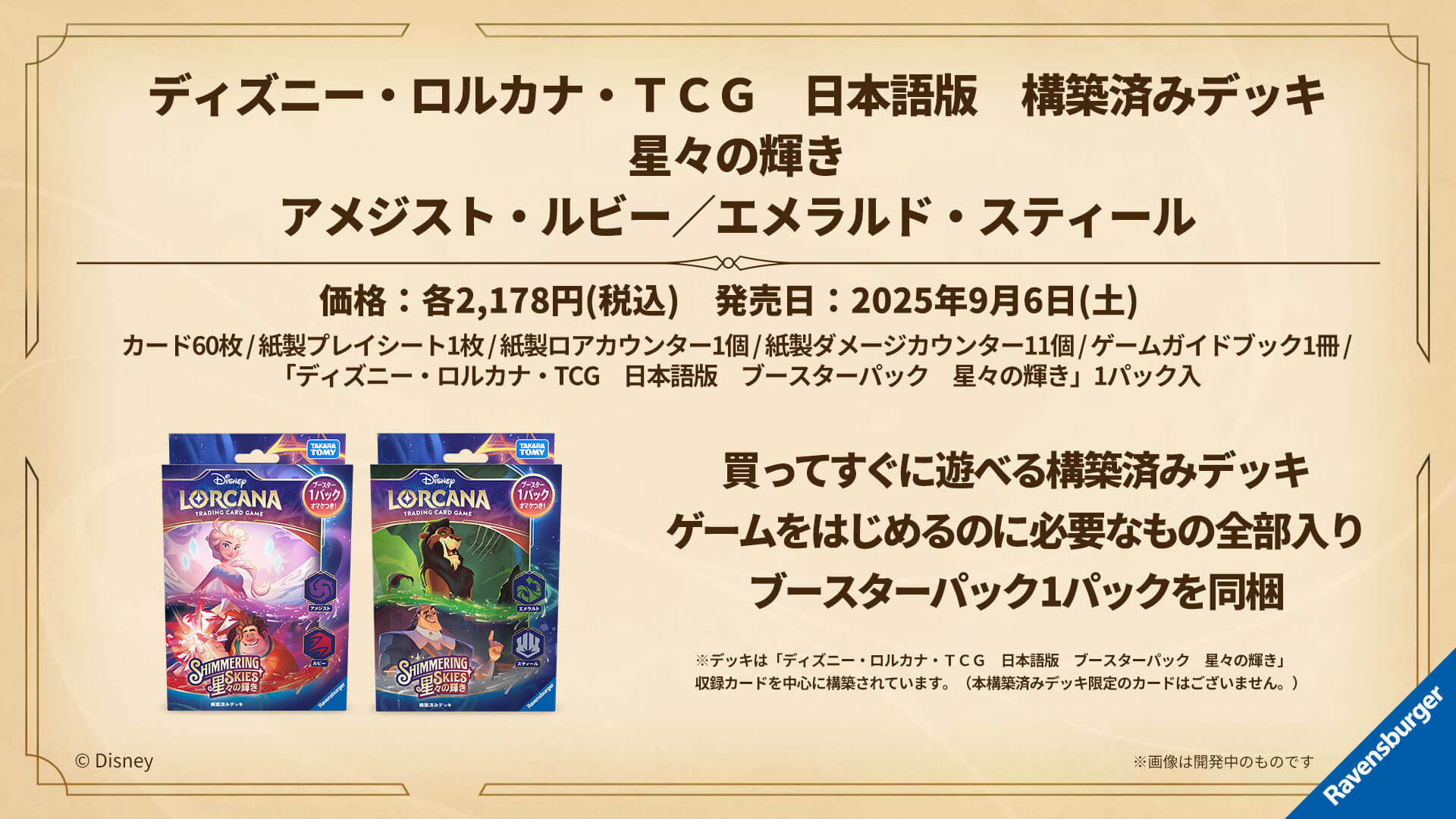 ディズニーロルカナTCG 日本語版 星々の輝き 未開封1カートン 