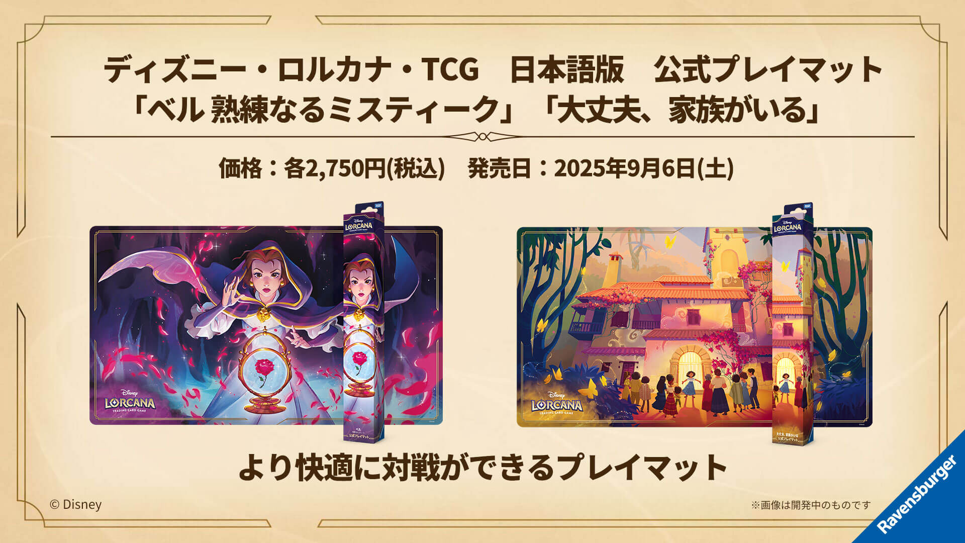 ディズニー・ロルカナ・TCG 日本語版 星々の輝き」予約開始 