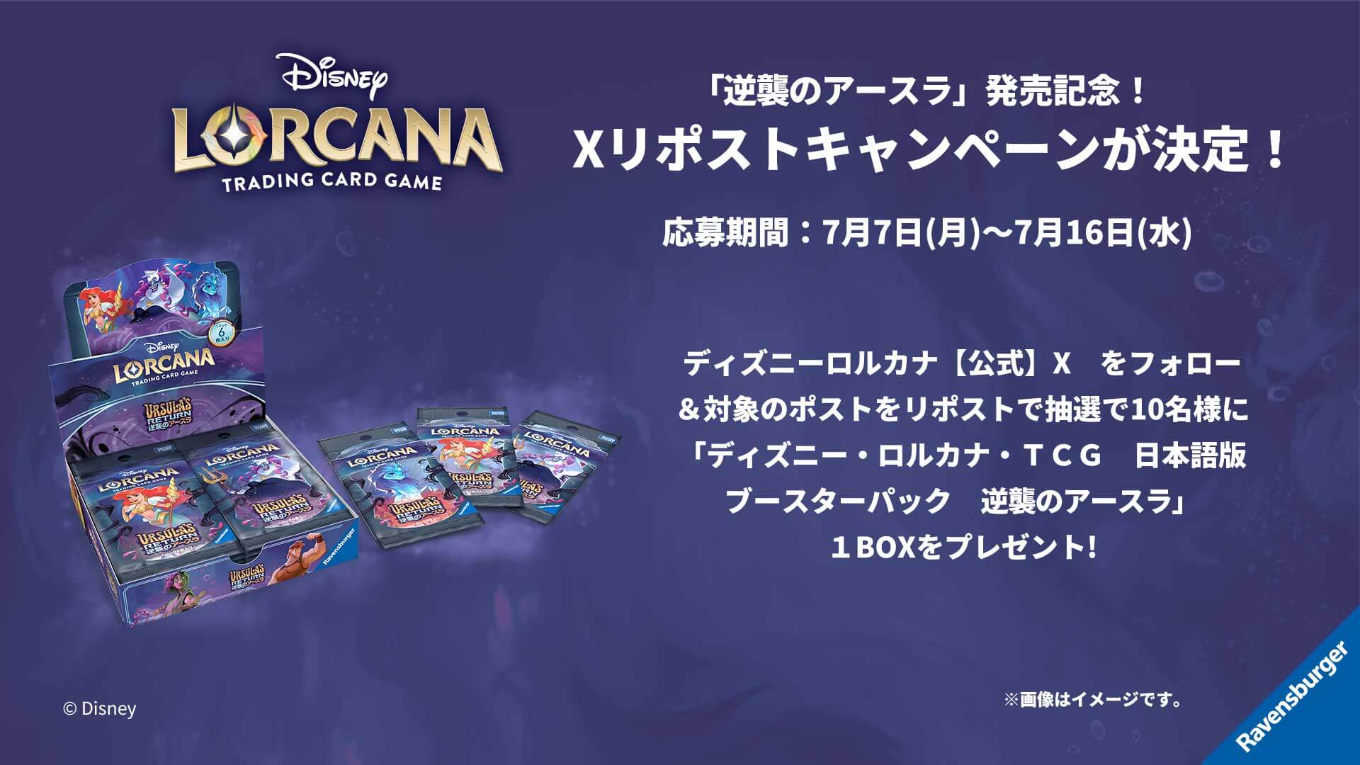 逆襲のアースラ」発売記念！XリポストCP決定！ | ニュース 