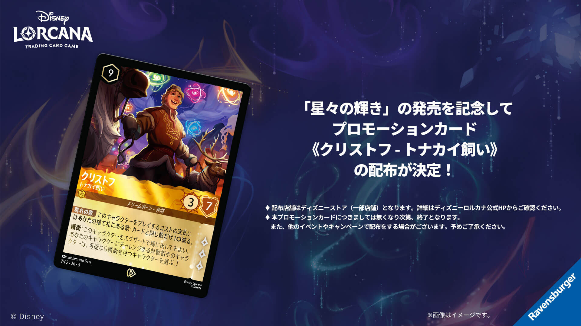 ニュース | ディズニー・ロルカナ・トレーディングカードゲーム(TCG 