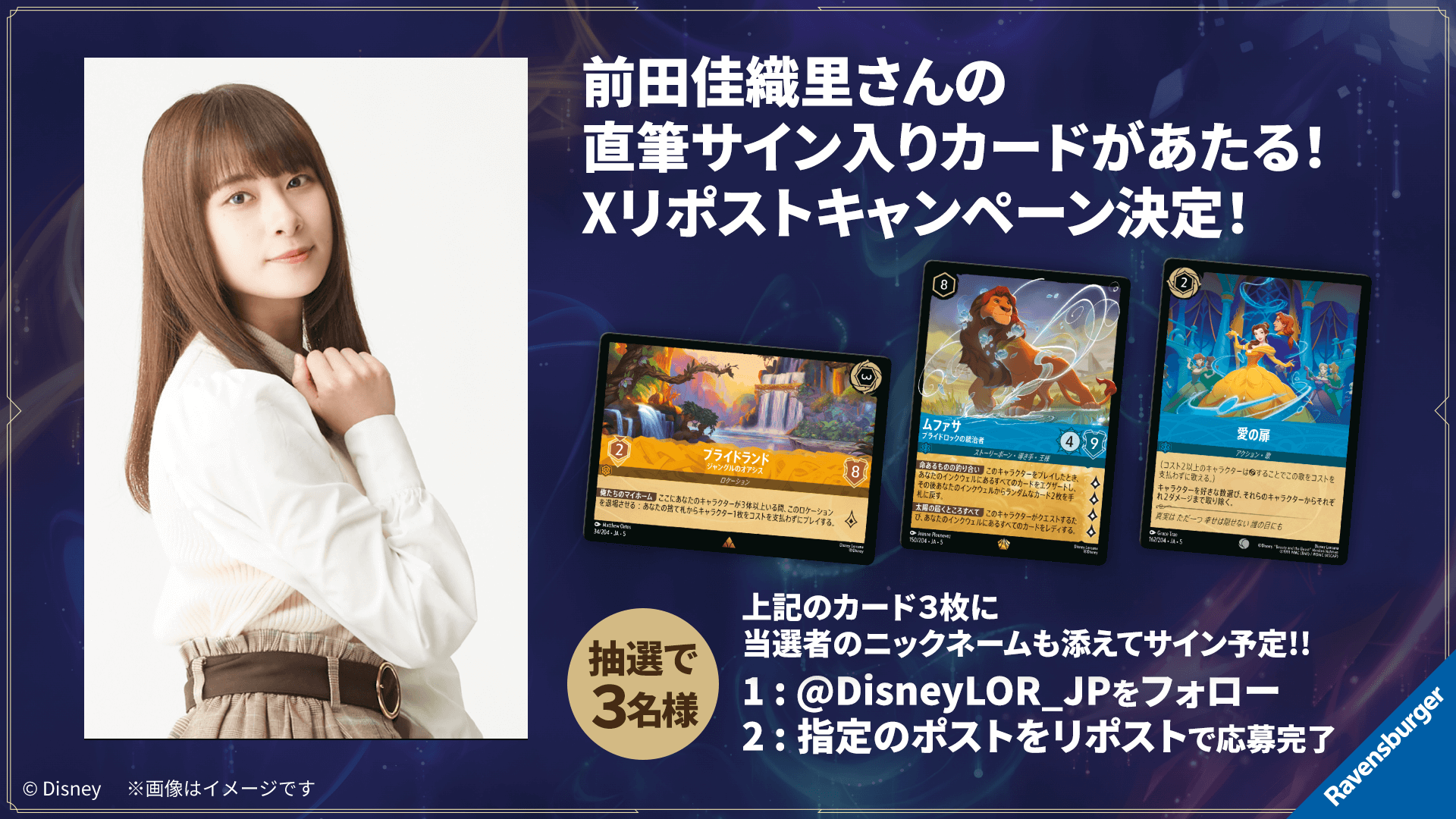 前田佳織里さんの直筆サイン入りカードがあたる！XリポストCP開催決定 