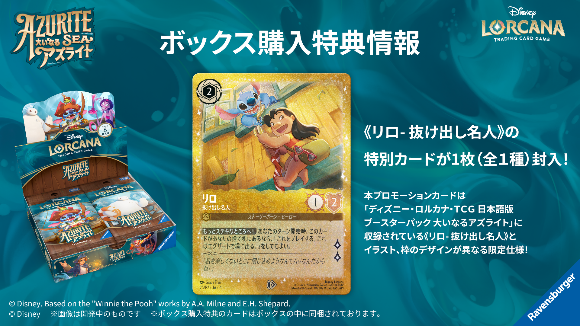 ディズニー ロルカナ プロモパックvol.2 運営チームレター 
