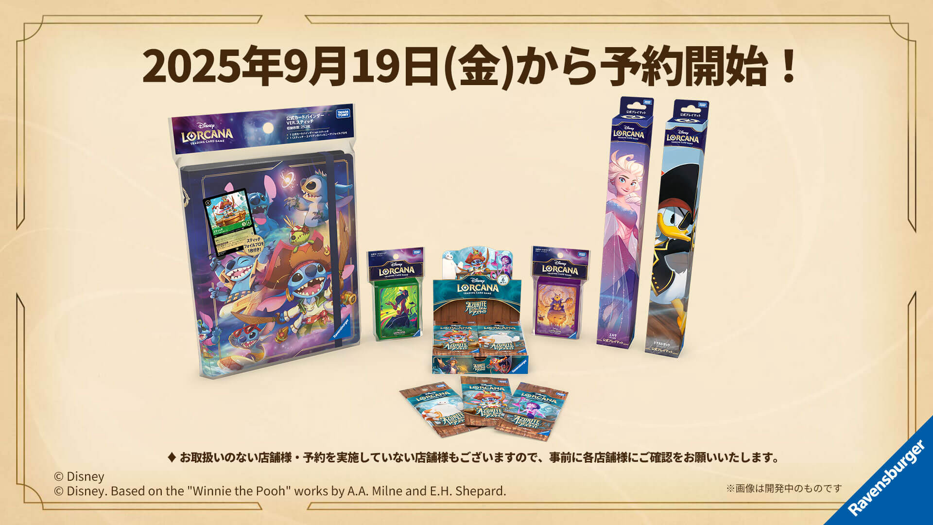 ディズニーロルカナ「大いなるアズライト」、10月31日(金)に発売決定 