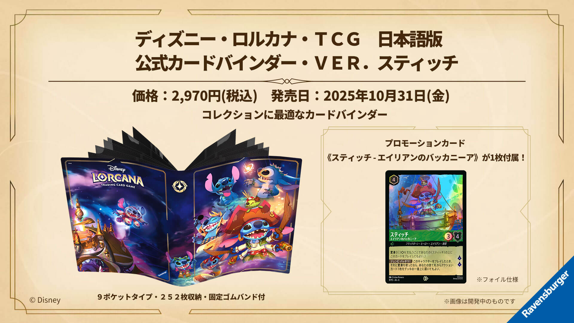 ディズニーロルカナ「大いなるアズライト」、10月31日(金)に発売決定