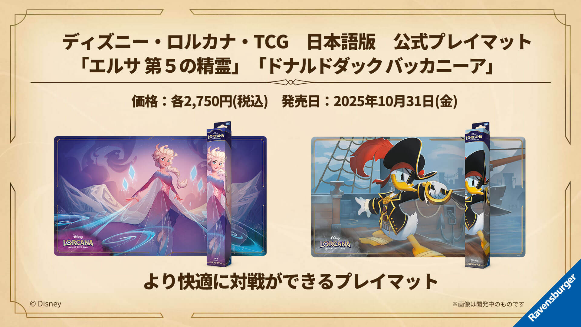 ディズニーロルカナ「大いなるアズライト」、10月31日(金)に発売決定