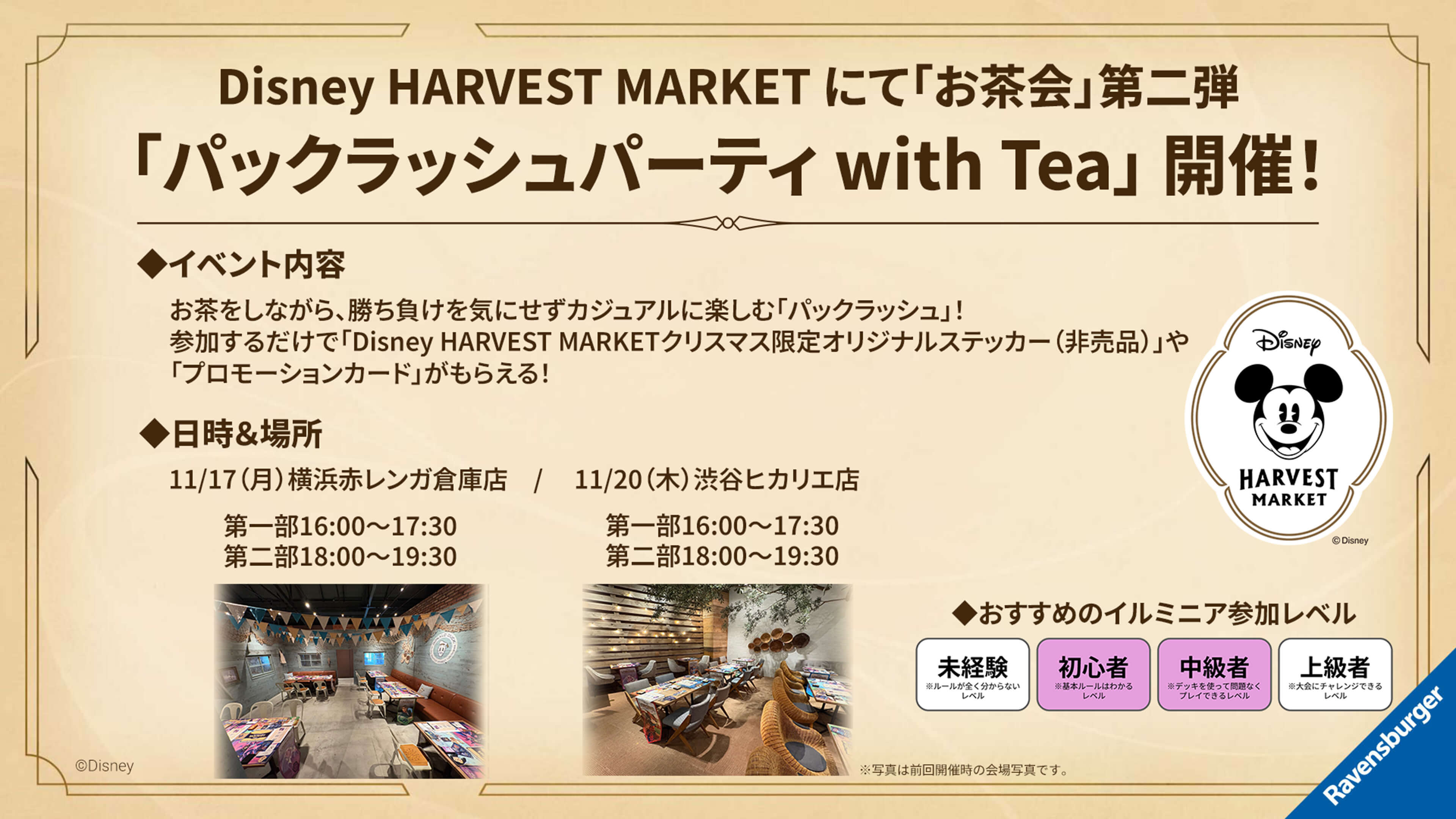 イベント | ディズニー・ロルカナ・トレーディングカードゲーム(TCG 