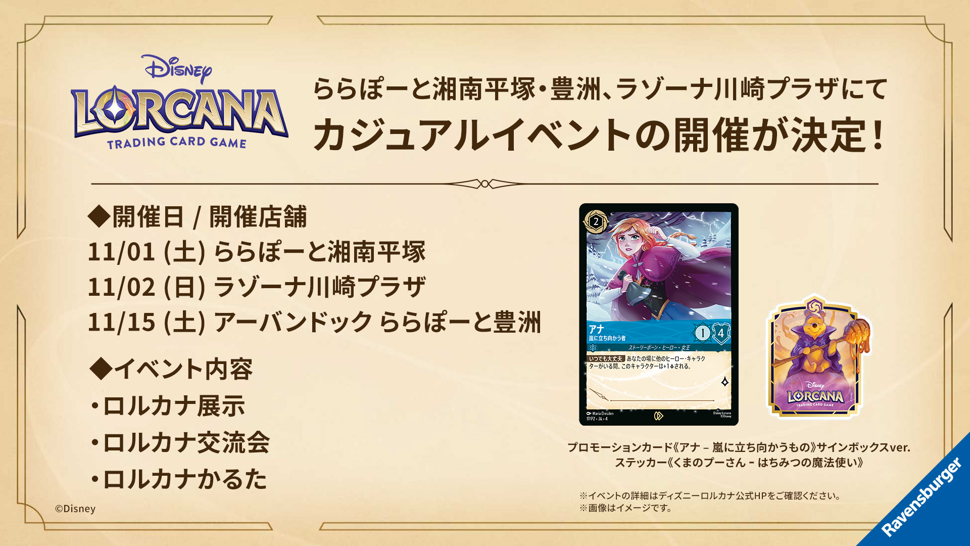 イベント | ディズニー・ロルカナ・トレーディングカードゲーム(TCG 