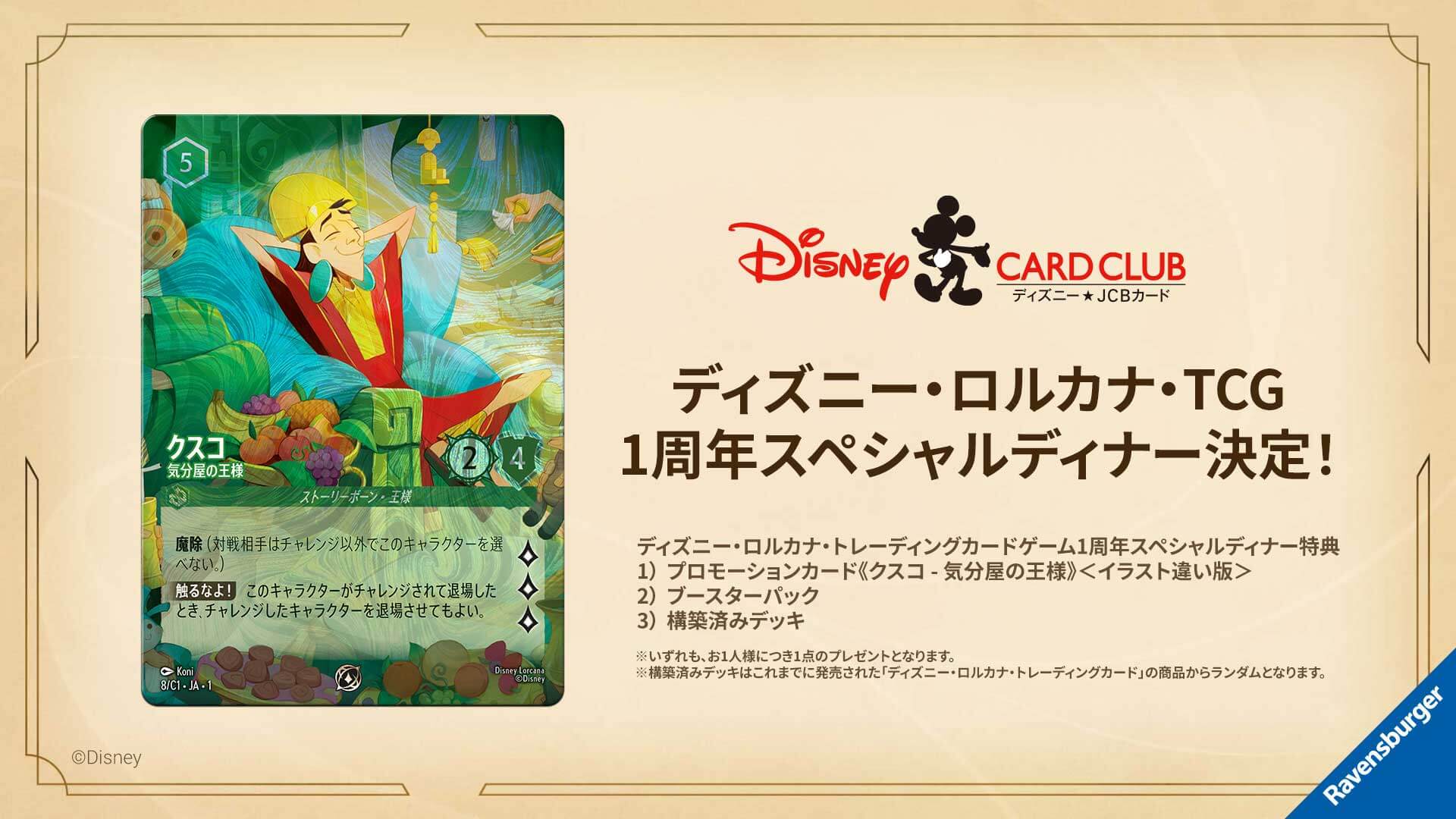 イベント | ディズニー・ロルカナ・トレーディングカードゲーム(TCG 