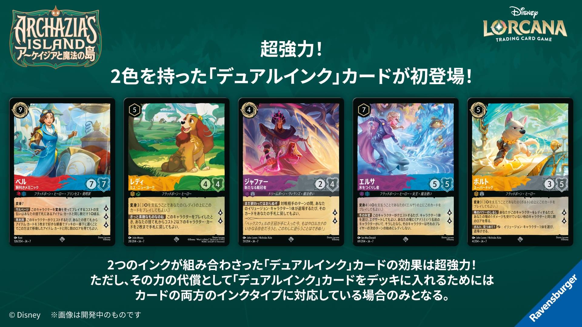 運営チームレター】「ディズニーロルカナ グランプリ 2025 Autumn 京都 