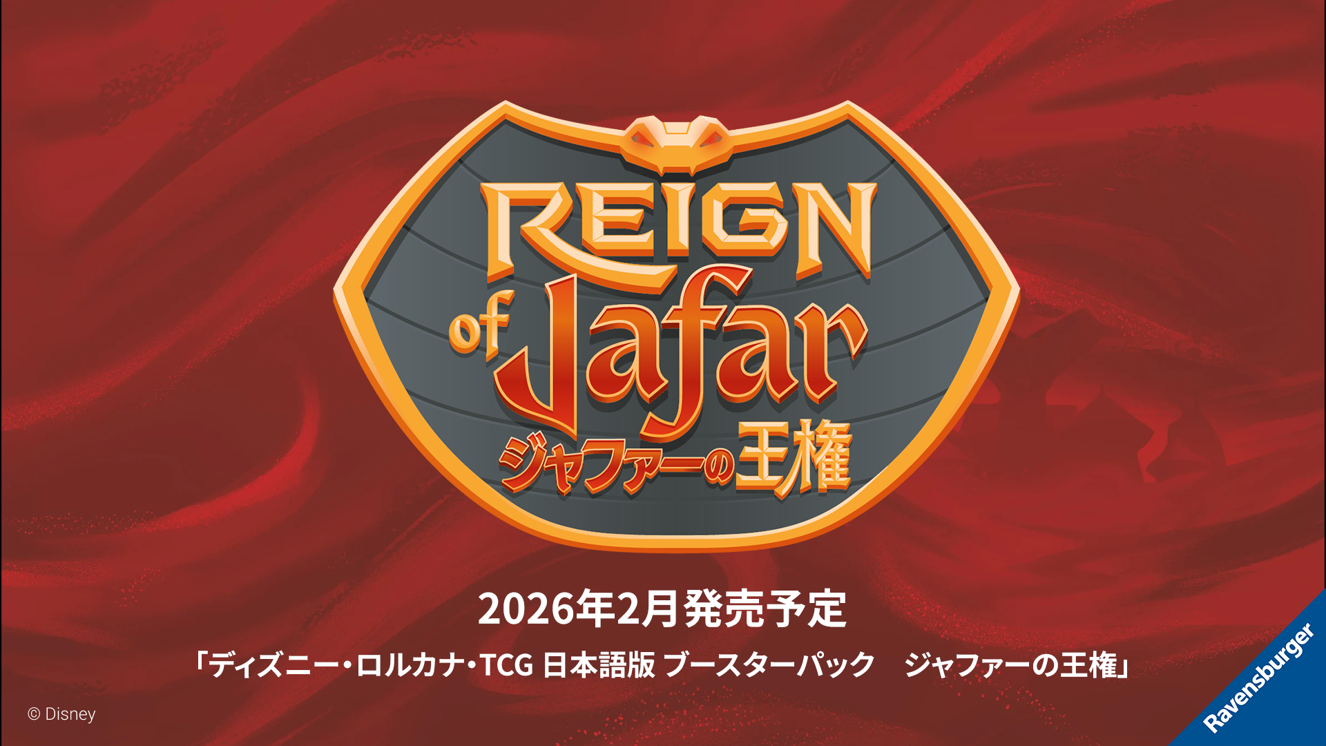 運営チームレター】「ディズニーロルカナ グランプリ 2025 Autumn 京都 