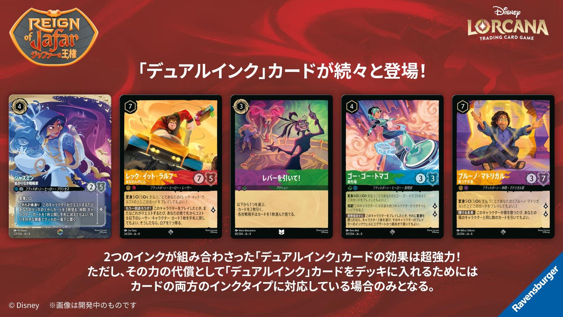 運営チームレター】「ディズニーロルカナ グランプリ 2025 Autumn 京都 