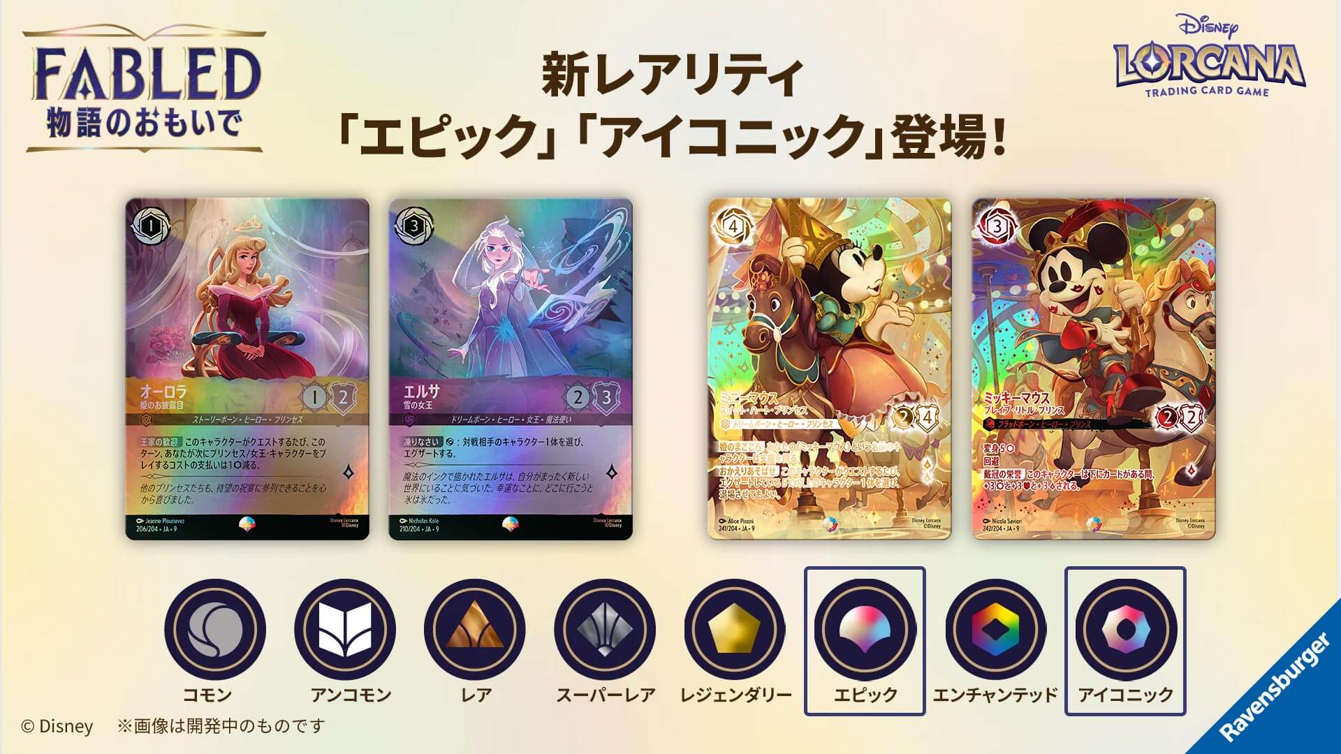 運営チームレター】「ディズニーロルカナ グランプリ 2025 Autumn 京都 