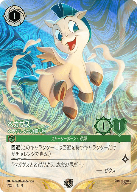 Mulan Charging Ahead ディズニーロルカナDLCプロモ