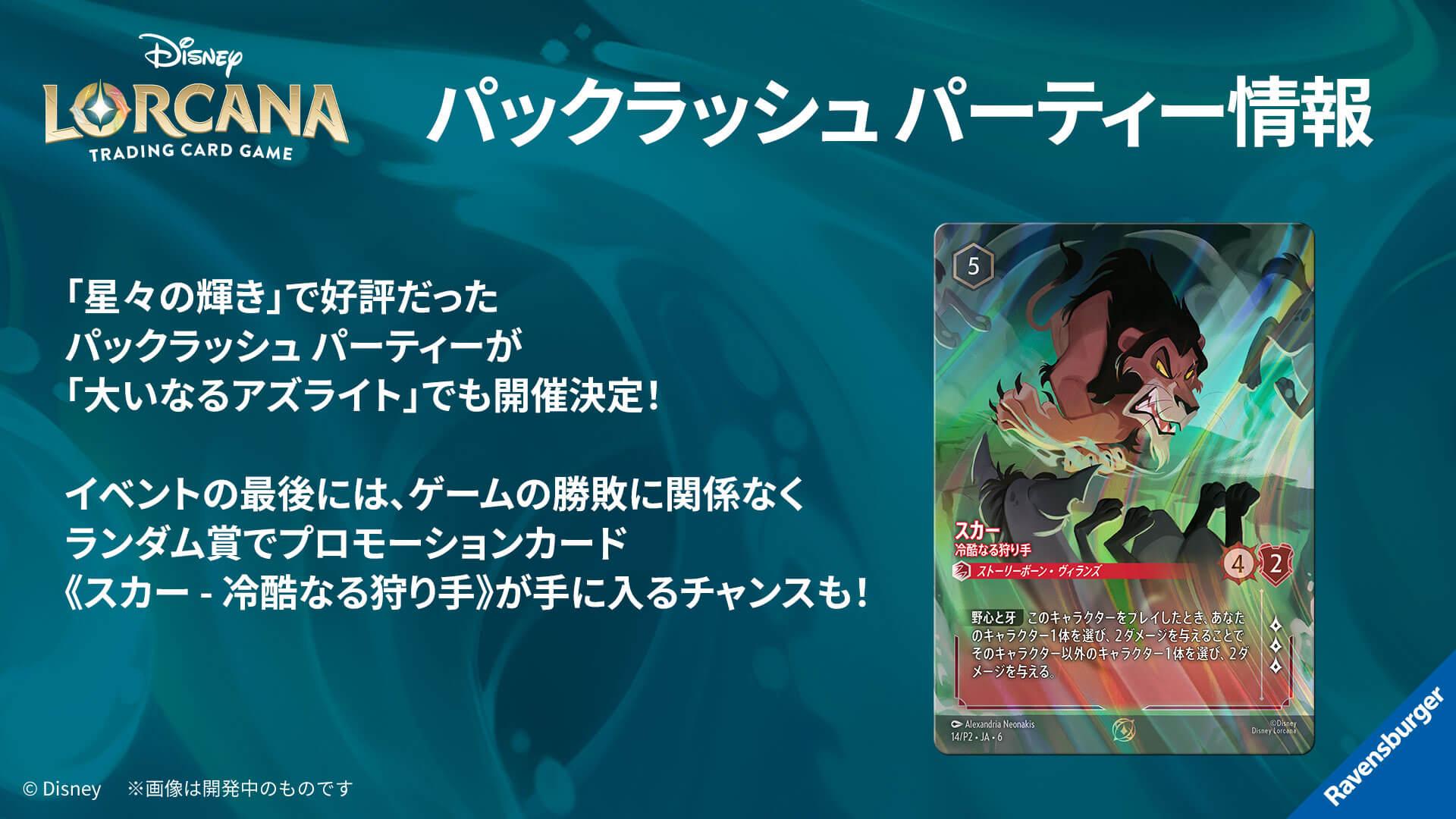 運営チームレター】「ディズニーロルカナ グランプリ 2025 Autumn 京都 