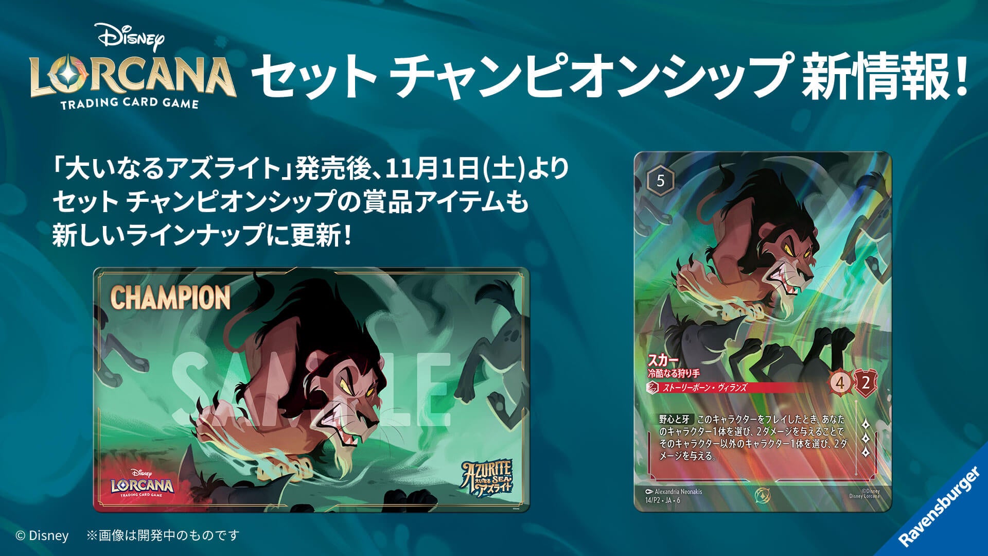 運営チームレター】「ディズニーロルカナ グランプリ 2025 Autumn 京都 