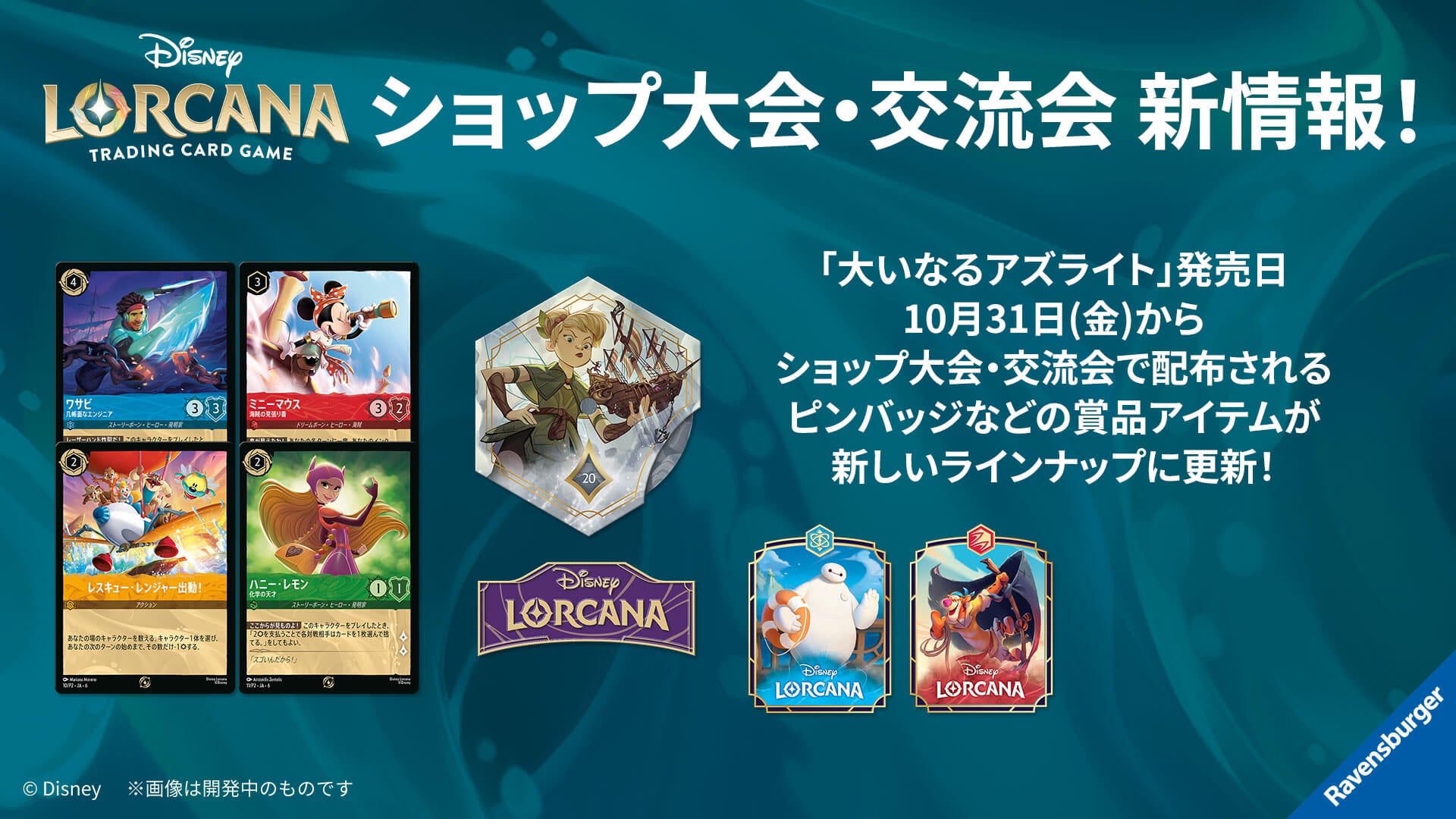 ディズニー　ロルカナ　プロモセット Amazon.co.jp: Ravensburger ディズニー ロルカナ TCG:第一章の