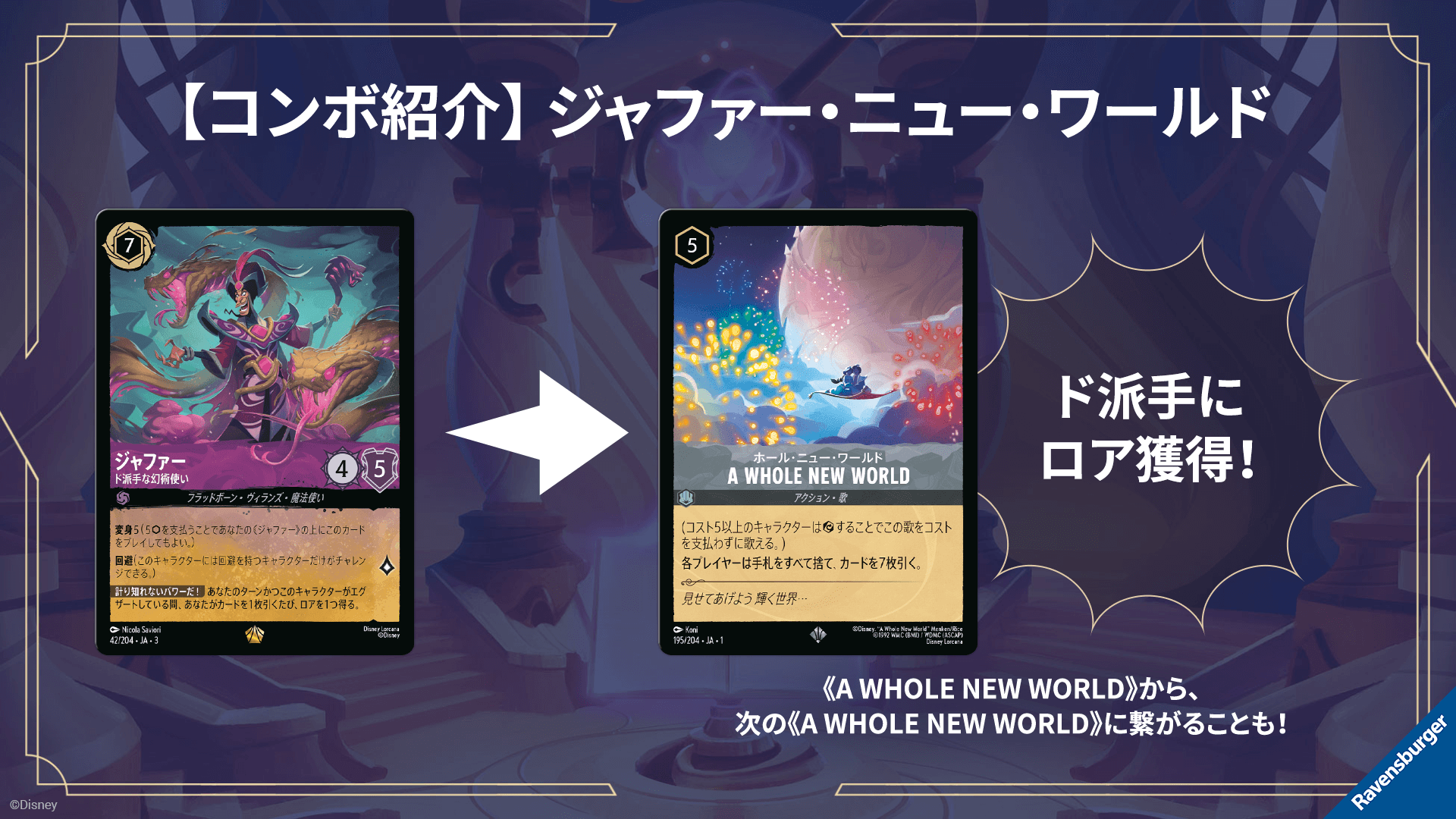 ディズニーロルカナ 最新デッキ情報局 Vol.10 | ニュース