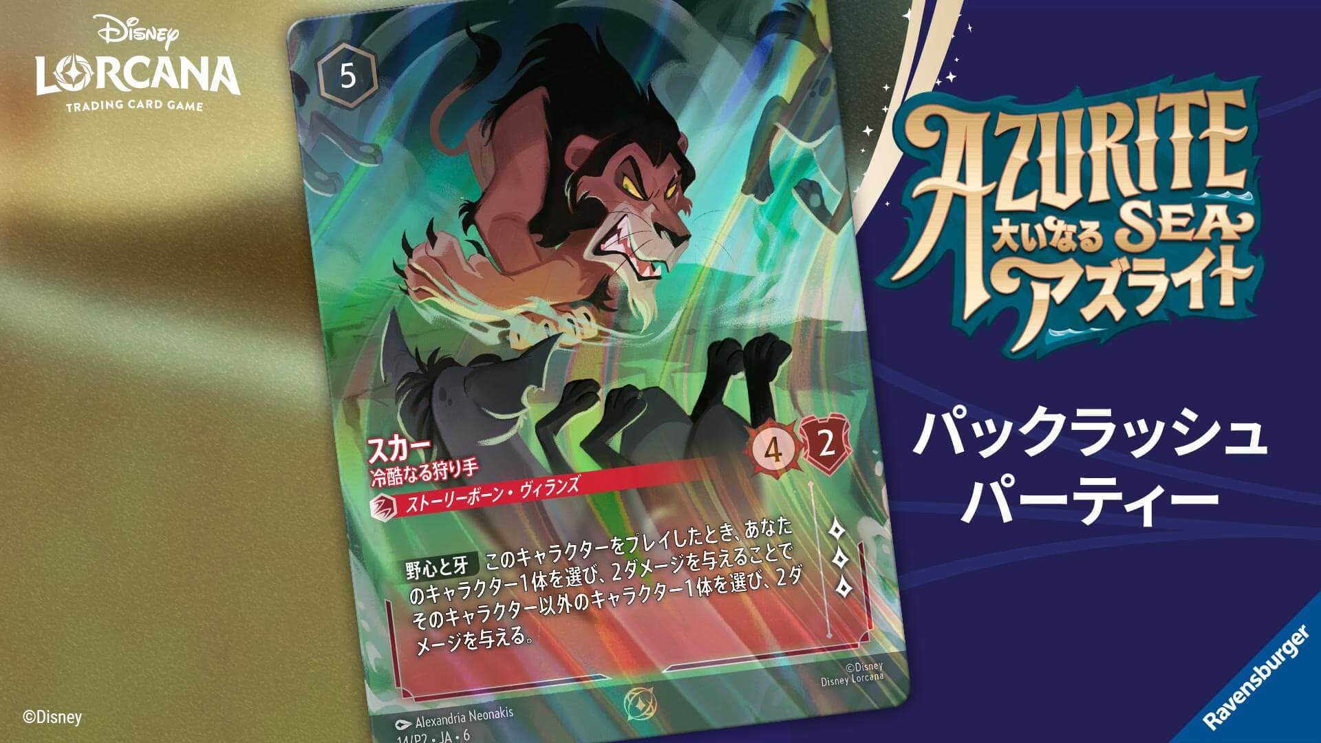 イベント | ディズニー・ロルカナ・トレーディングカードゲーム