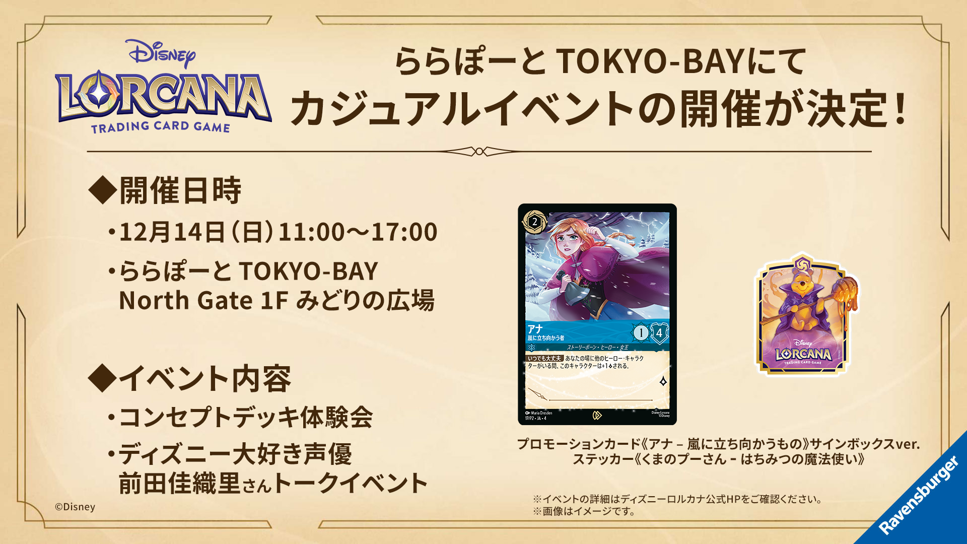 ロルカナ TSUTAYAエリア大会本戦 ベイマックス 舞踏会への招待状 