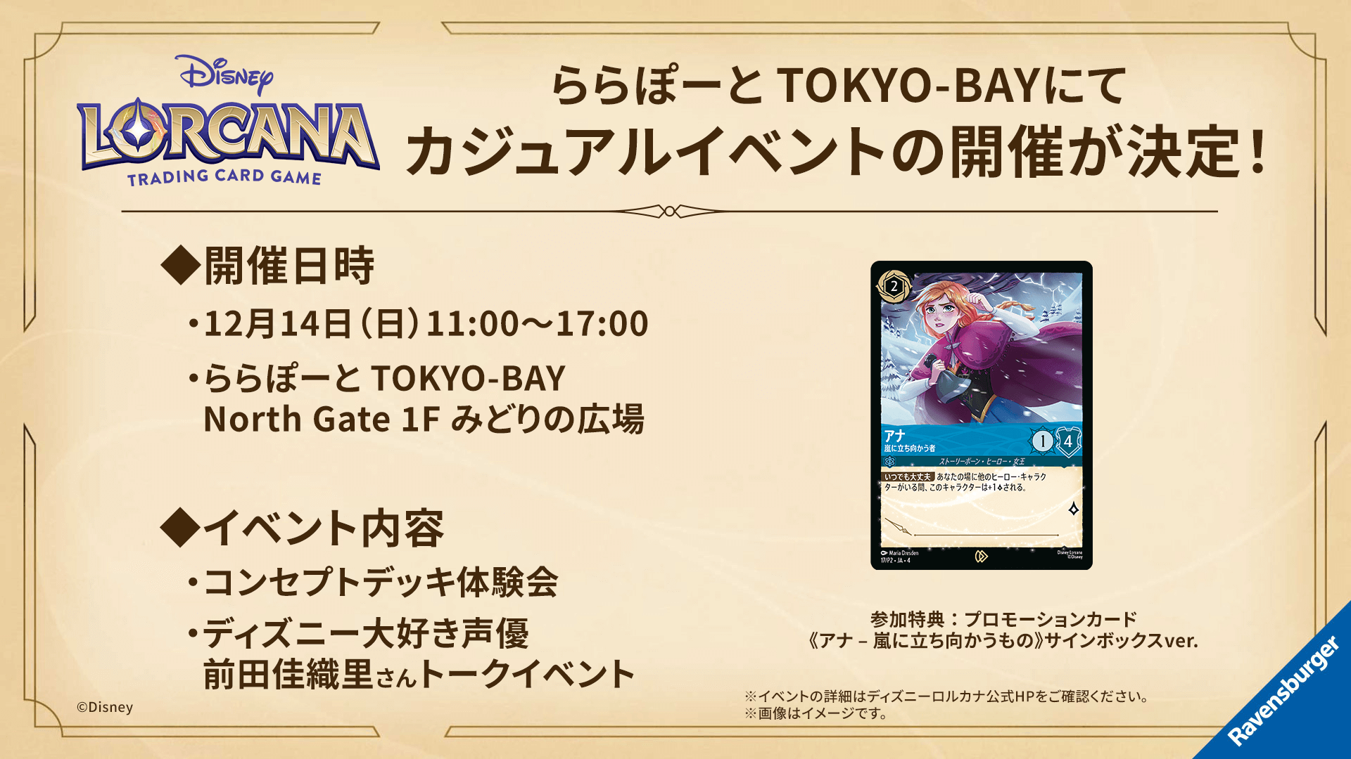 ディズニー・ロルカナ・トレーディングカードゲーム(TCG) | タカラトミー