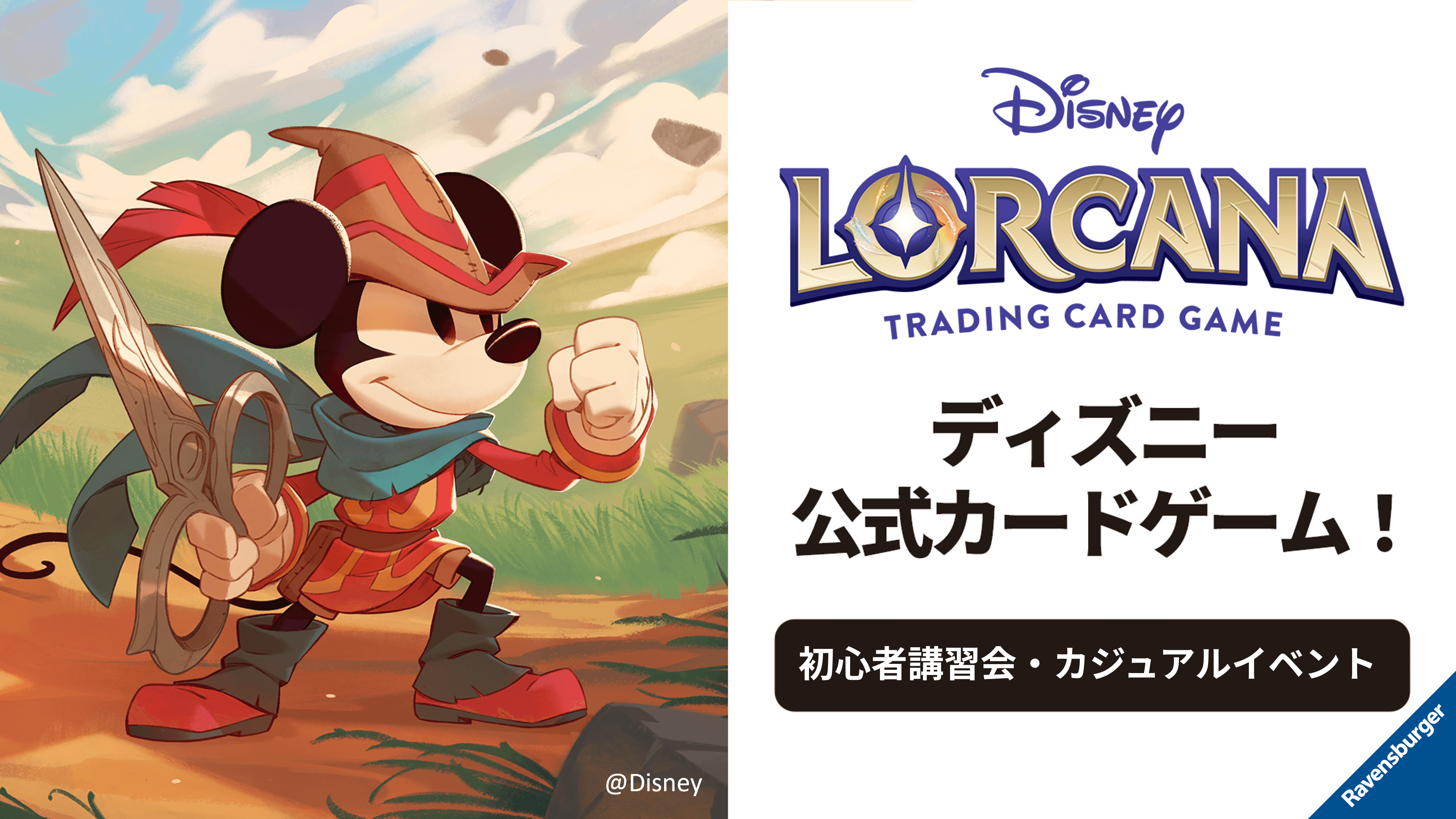値下げ早い者勝ち！ トレカ　ディズニー・ロルカナ・TCG シュリンク付　16箱 価格推移】 TAKARA TOMY ディズニー・ロルカナ・TCG 日本語版