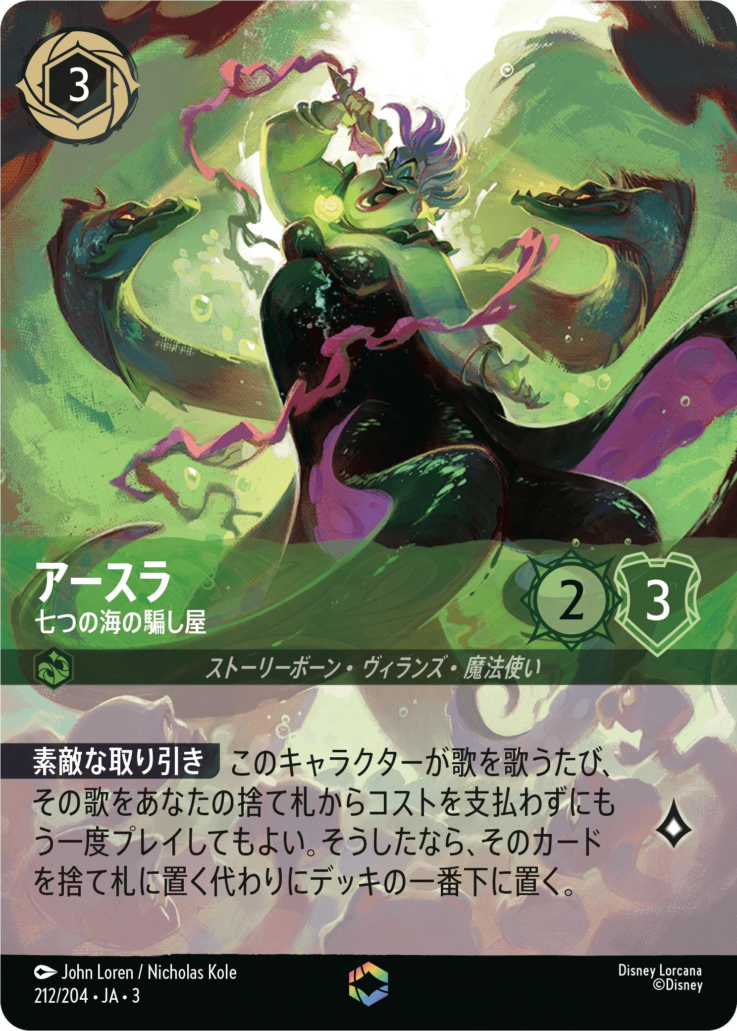 ロルカナ　アースラ　レジェンダリ　七つの海の騙し屋　4枚 アースラ – 七つの海の騙し屋》Q＆A更新のお知らせ | ニュース