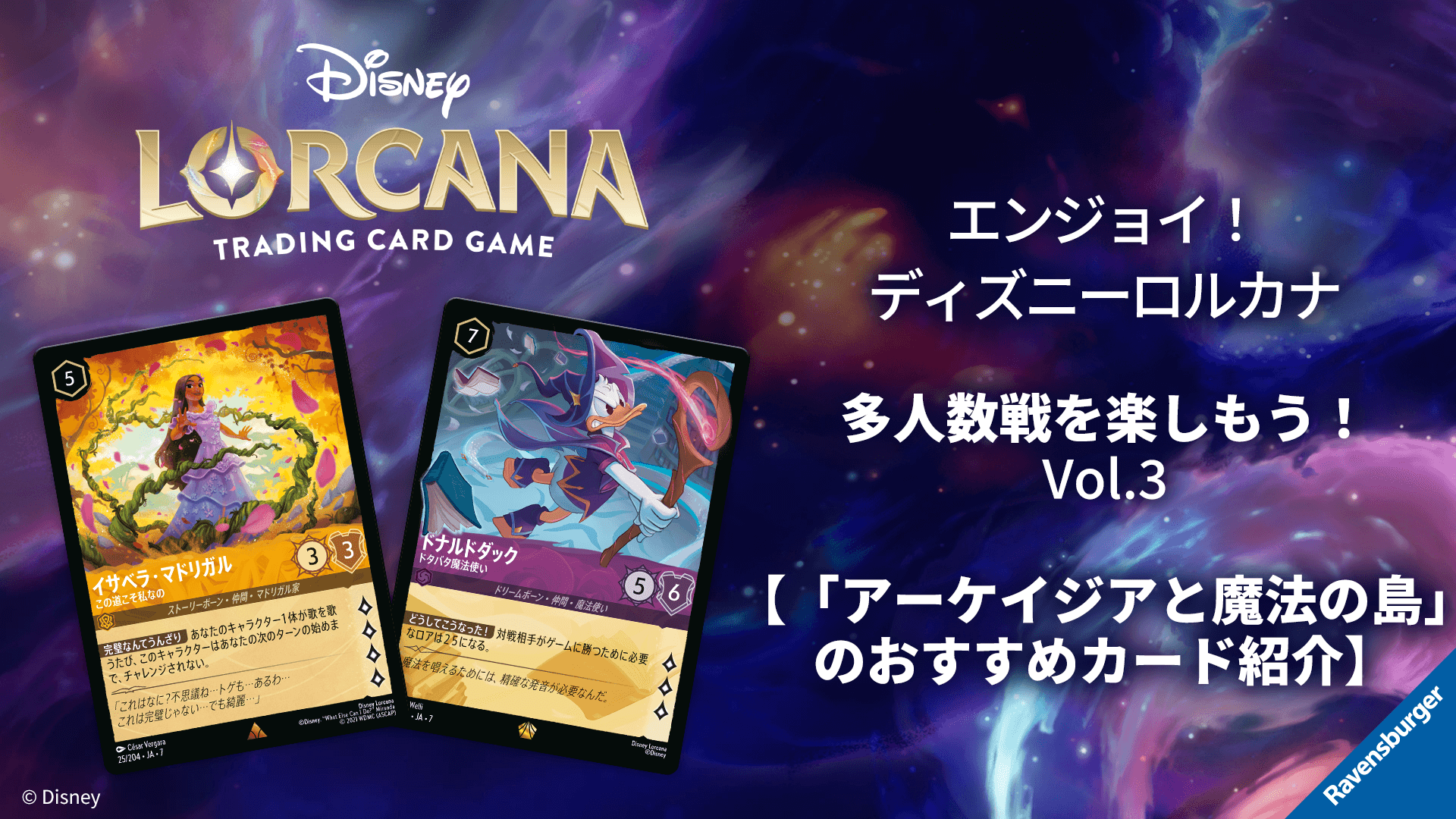 ディズニー・ロルカナ・トレーディングカードゲーム(TCG) | タカラトミー