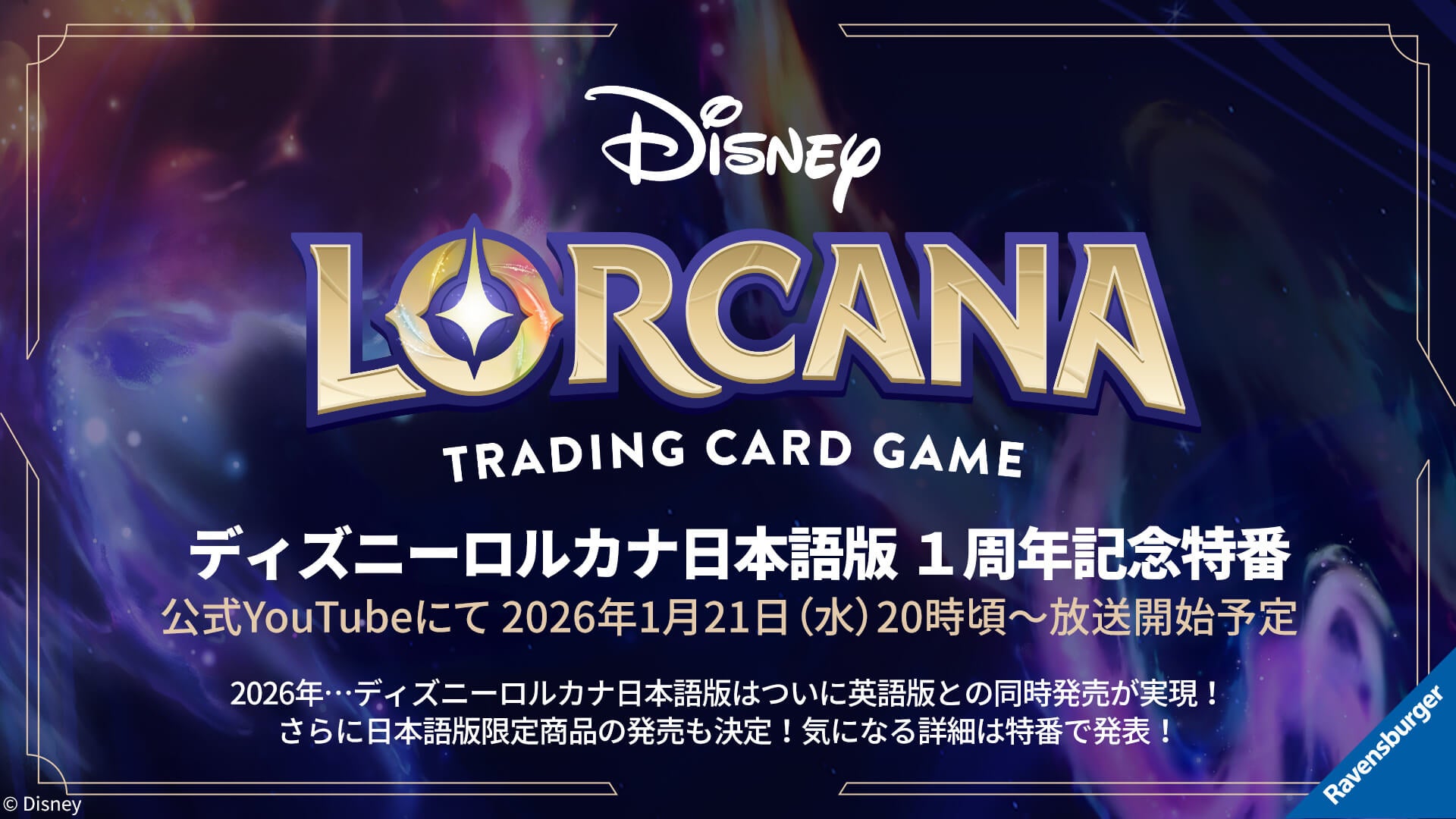 ディズニーロルカナ日本語版 1周年記念特番配信決定！ | ニュース 