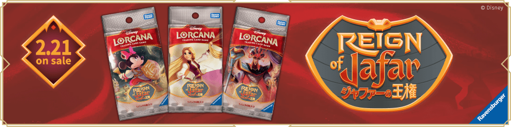 ディズニー・ロルカナ・トレーディングカードゲーム(TCG) | タカラトミー