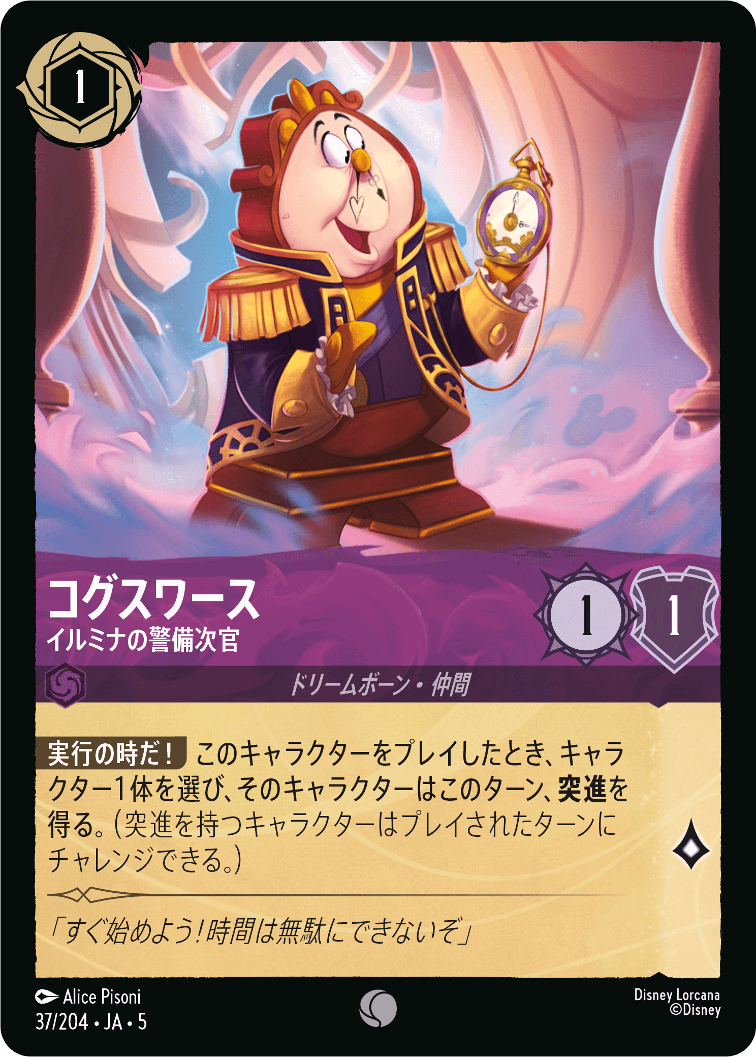 ディズニーロルカナ 最新デッキ情報局 Vol.21 | ニュース | ディズニー