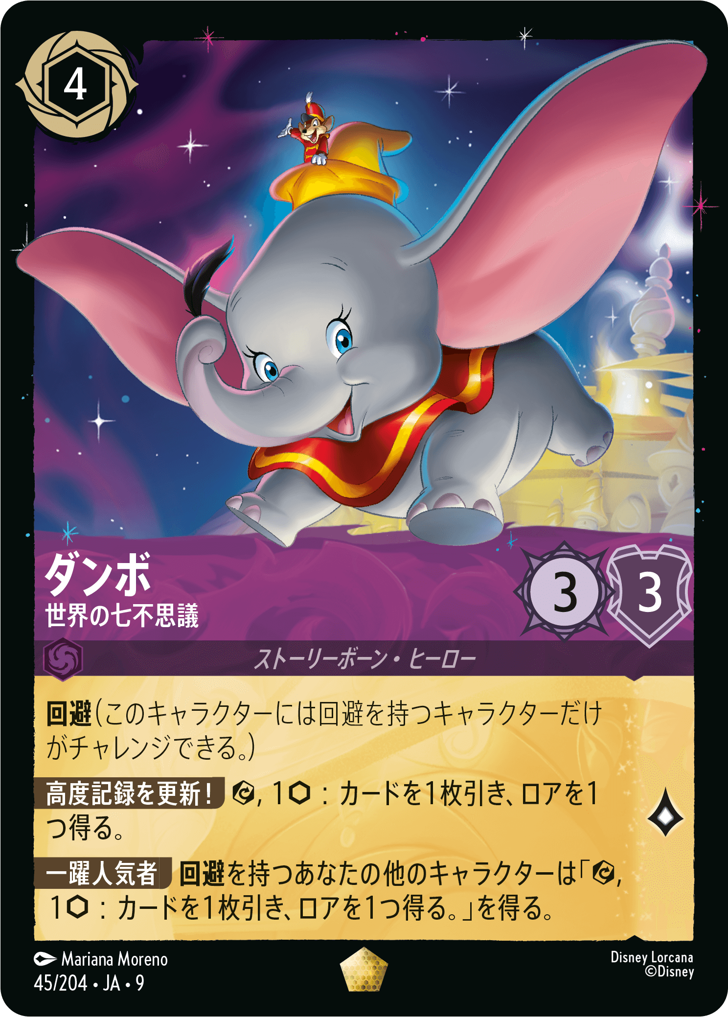 ディズニーロルカナ 最新デッキ情報局 Vol.21 | ニュース | ディズニー