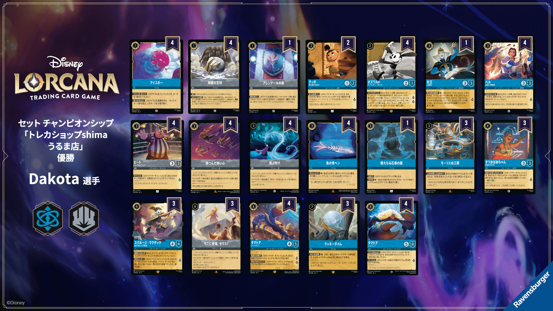 ディズニーロルカナ 最新デッキ情報局 Vol.19 | ニュース | ディズニー