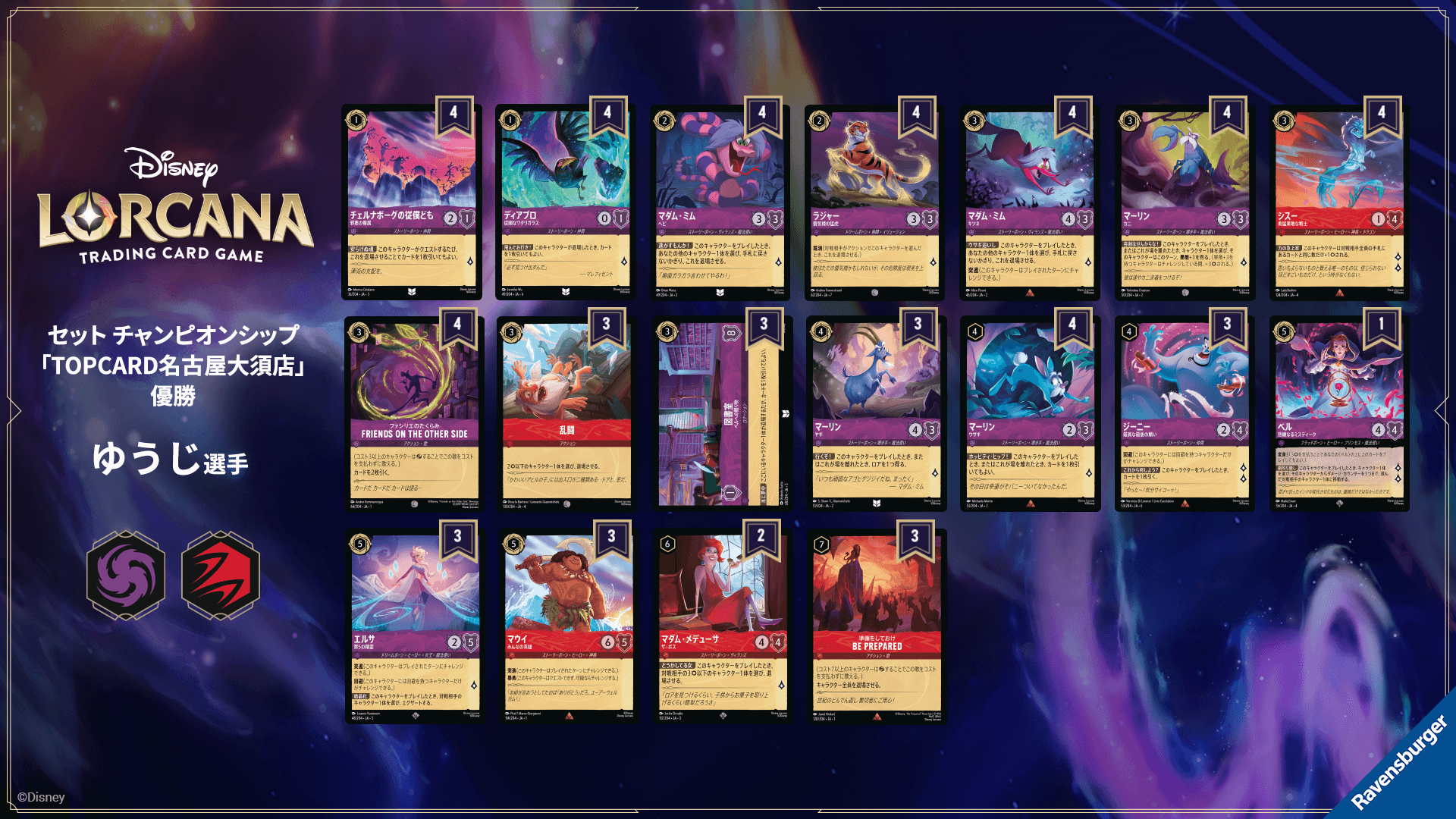 ディズニーロルカナ 最新デッキ情報局 Vol.19 | ニュース | ディズニー