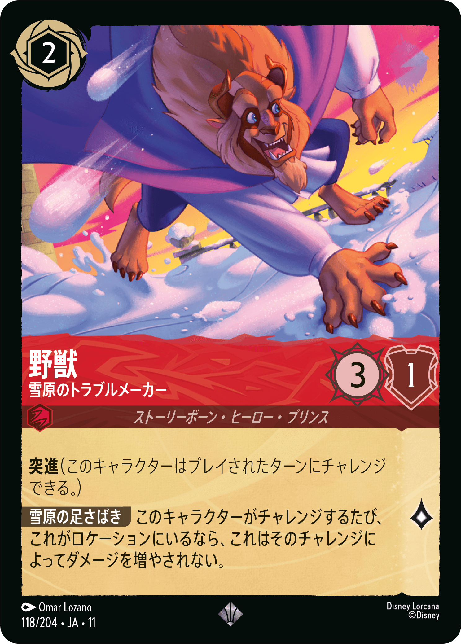 【プロモ】ディズニー ロルカナTCG 1/PD1・JA・11 野獣 雷原のトラブルメーカー (日本語版 プロモ) 夏の納涼キャンペーン ここからはじまる！スタートデッキ」一部告知カード画像に関する不備