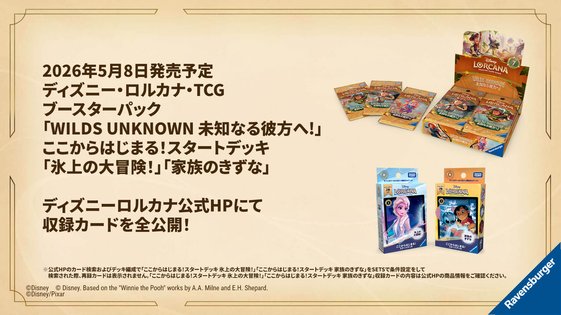 値下げ早い者勝ち！ トレカ　ディズニー・ロルカナ・TCG シュリンク付　26箱 ディズニー・ロルカナ・TCG 日本語版 構築済みデッキ THE FIRST
