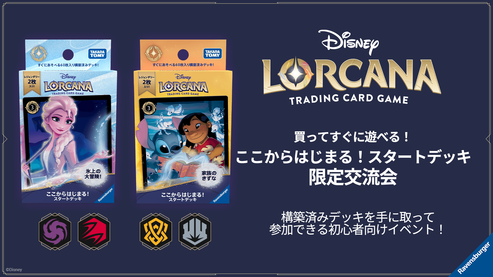 ルナ様購入予定　ジョイントデッキ23枚 2026年5月8日発売 予約商品】ディズニー・ロルカナ・TCG 日本語版 構築