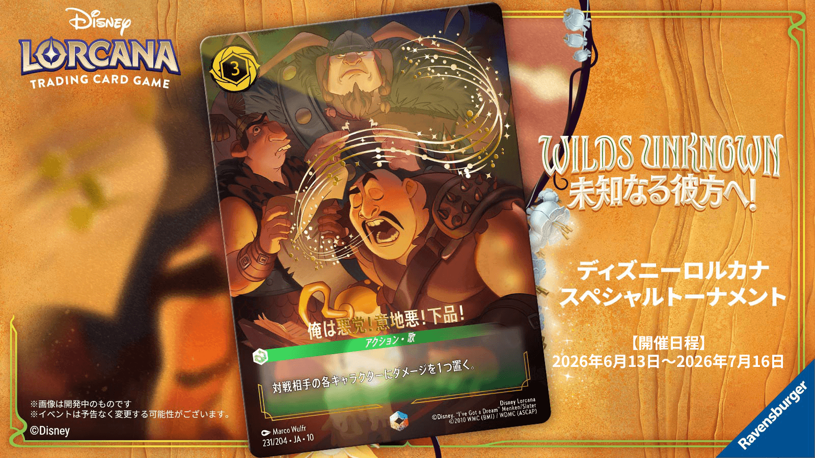 イベント | ディズニー・ロルカナ・トレーディングカードゲーム(TCG