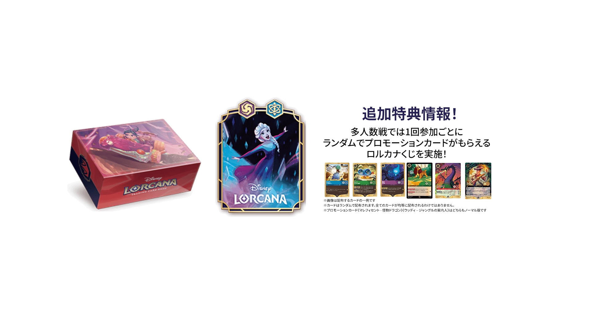 イベント | ディズニー・ロルカナ・トレーディングカードゲーム(TCG