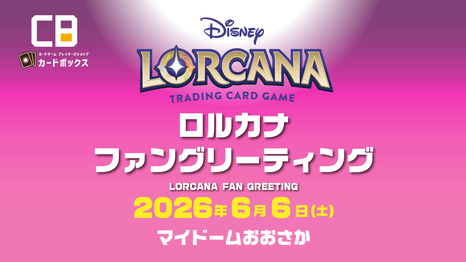 ディズニー・ロルカナ・トレーディングカードゲーム(TCG) | タカラトミー
