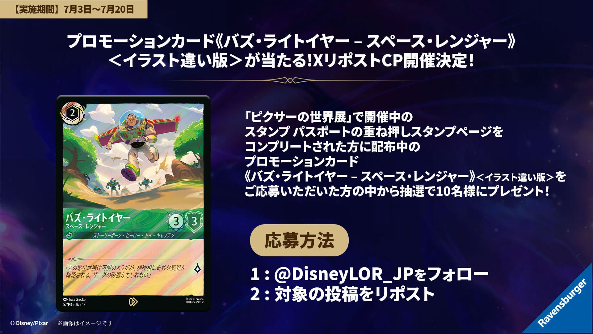 ニュース | ディズニー・ロルカナ・トレーディングカードゲーム(TCG 