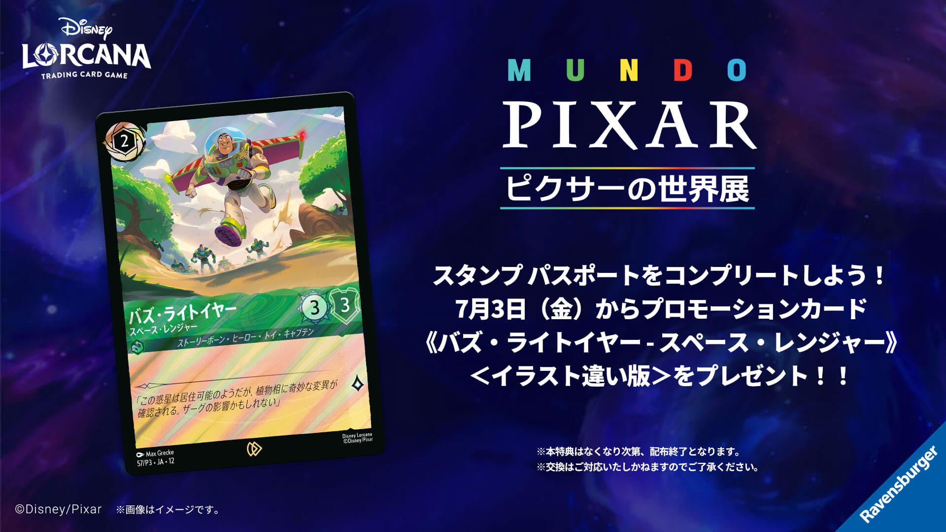 ニュース | ディズニー・ロルカナ・トレーディングカードゲーム(TCG 
