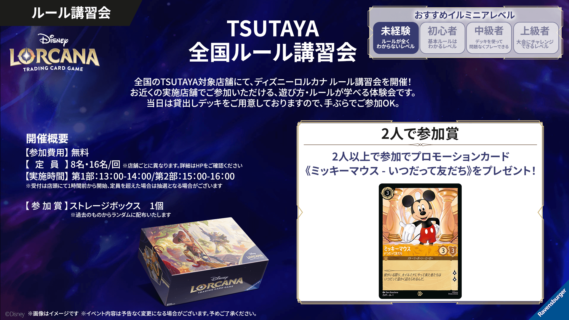 イベント | ディズニー・ロルカナ・トレーディングカードゲーム(TCG