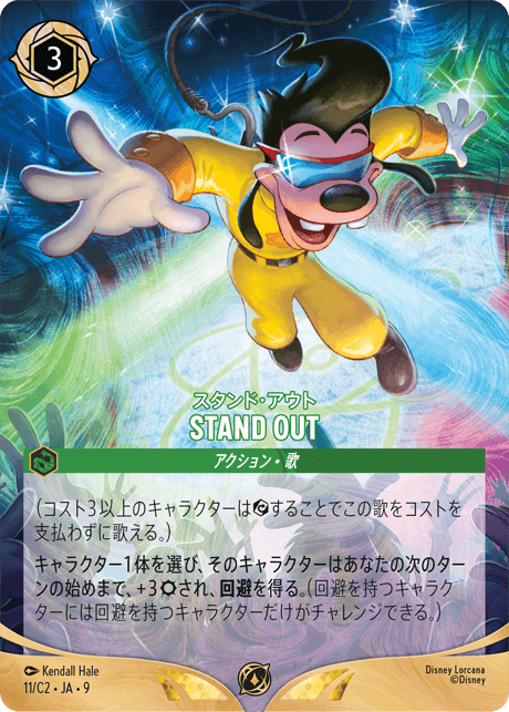 ディズニーロルカナ ディズニーロルカナ日本一決定戦 2026 | イベント | ディズニー