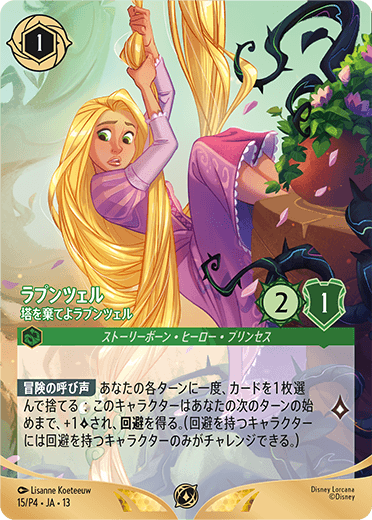 セット チャンピオンシップ | イベント | ディズニー・ロルカナ